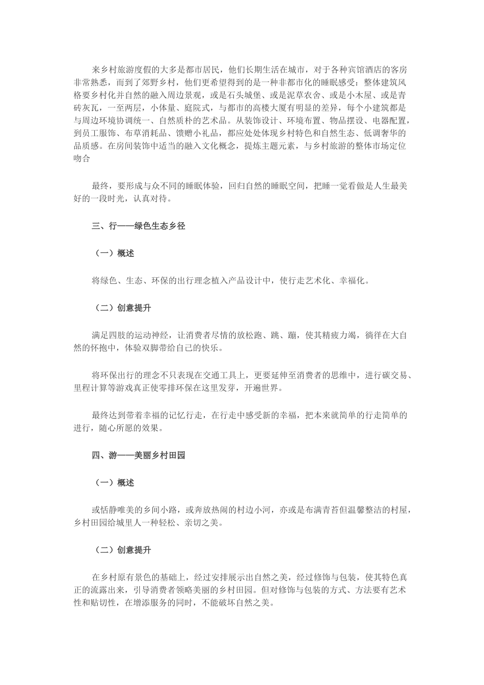 乡村旅游七要素_第2页