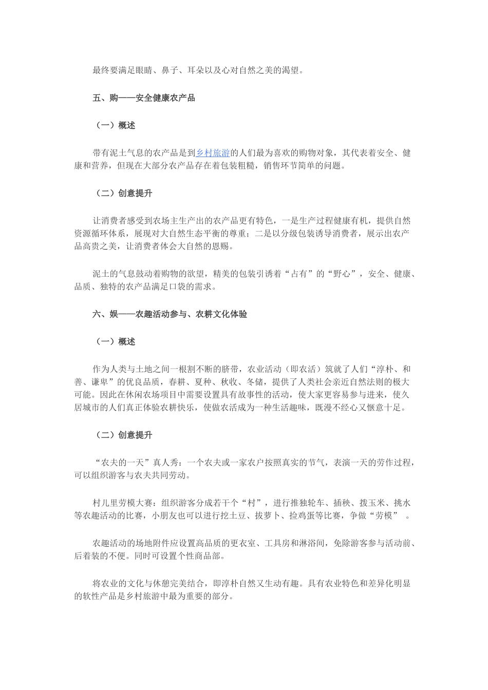 乡村旅游七要素_第3页