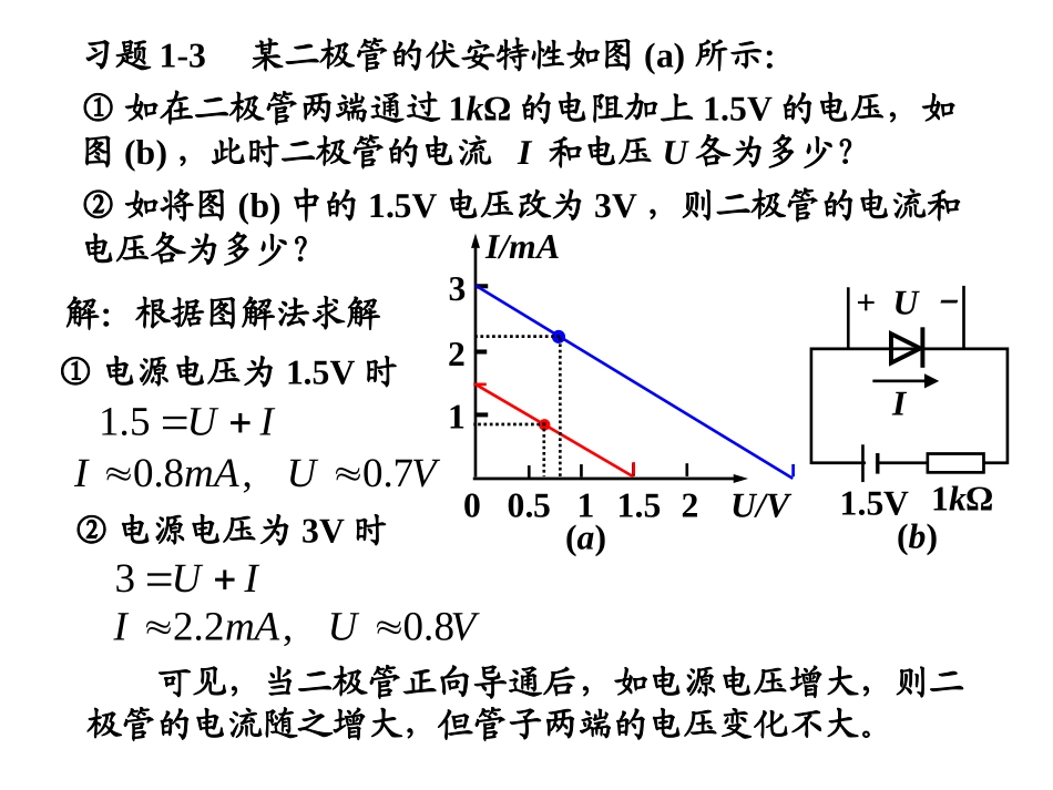 习题01章 半导体基础知识_第3页
