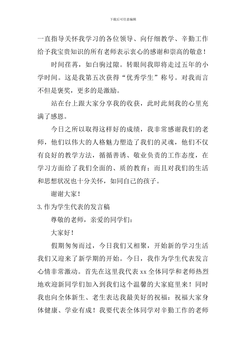 作为学生代表的发言稿_第2页