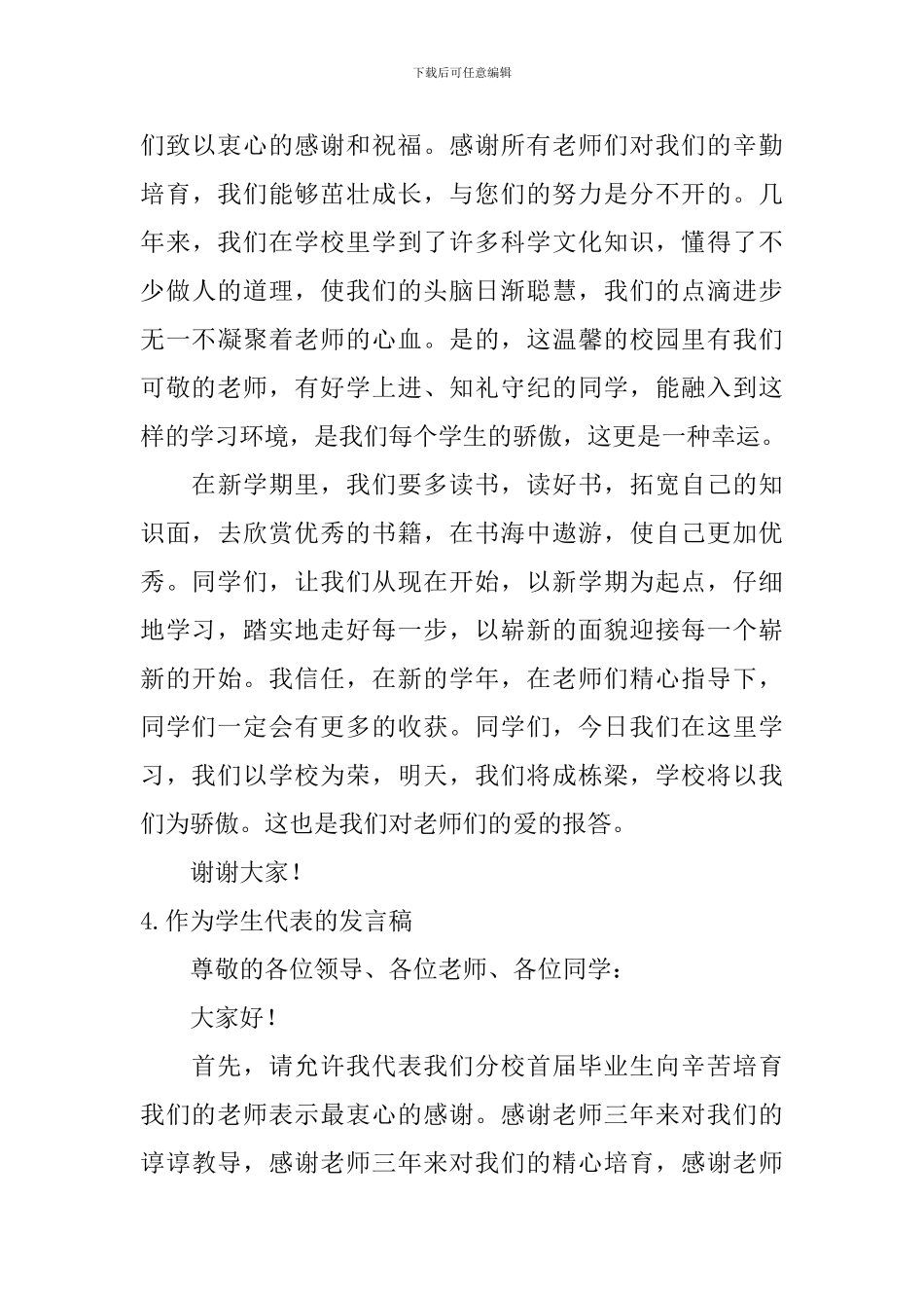 作为学生代表的发言稿_第3页