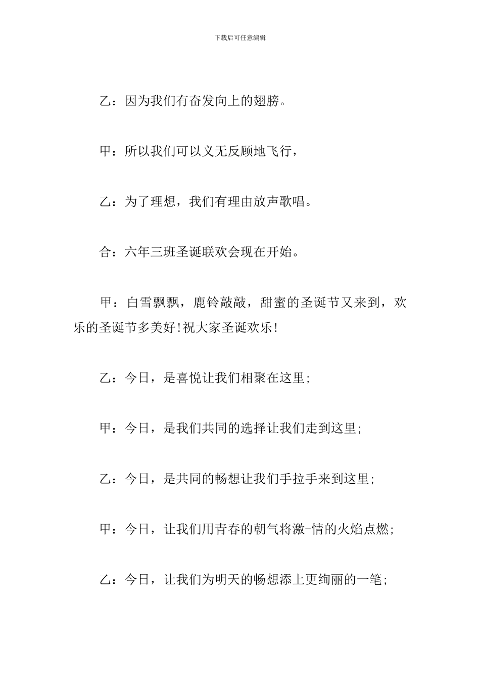 圣诞节晚会节目主持词_第2页