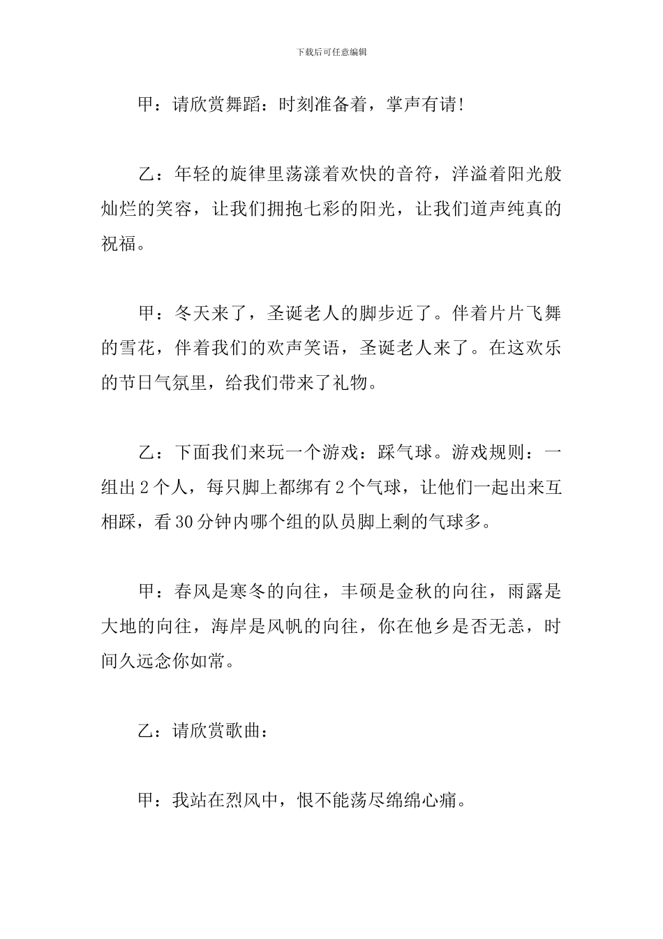 圣诞节晚会节目主持词_第3页
