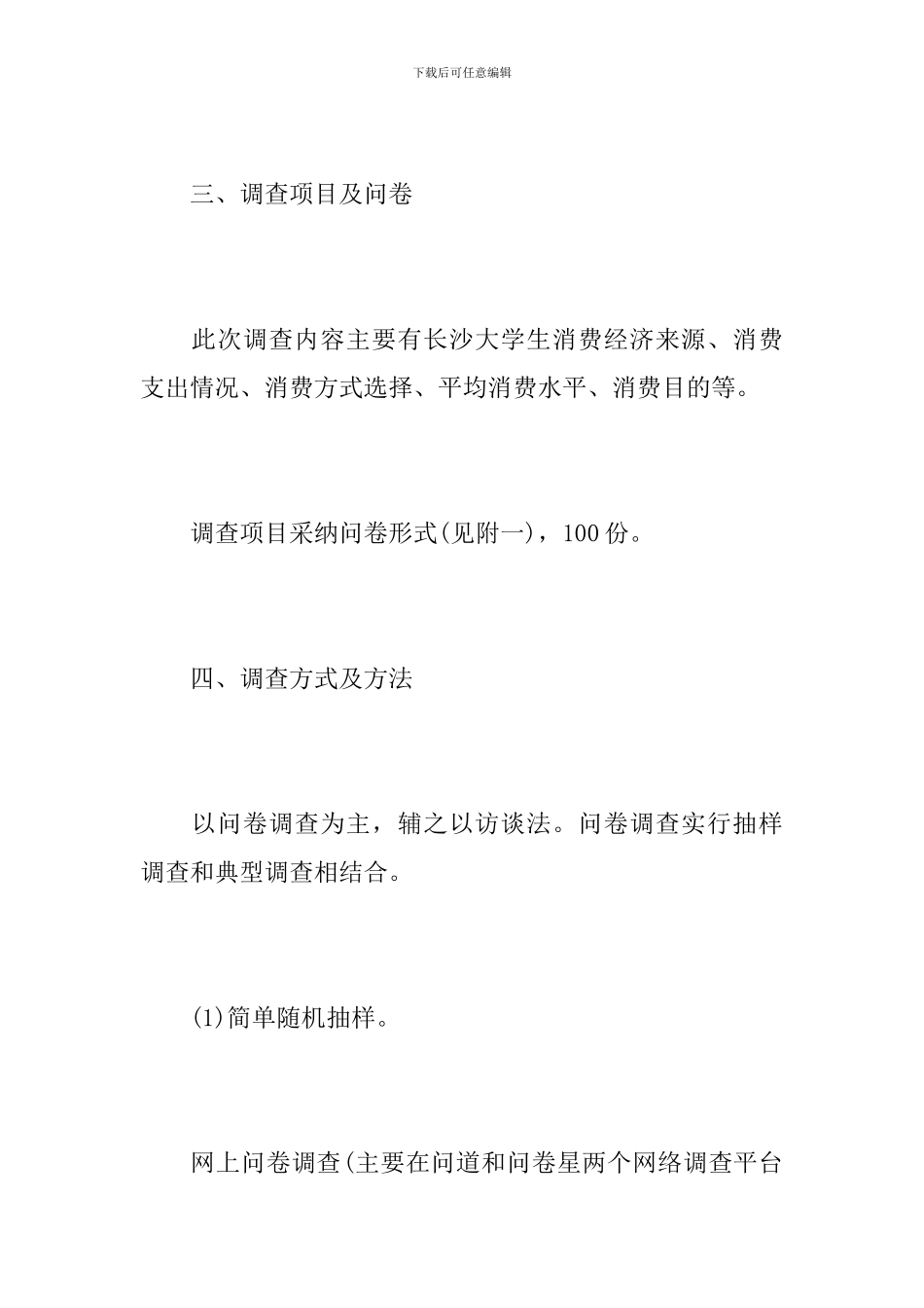 大学生消费调查报告三篇_第2页