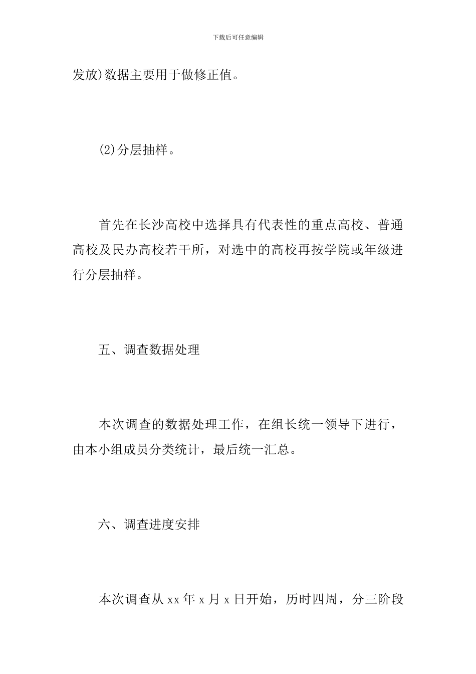 大学生消费调查报告三篇_第3页