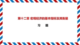 习题12章Y