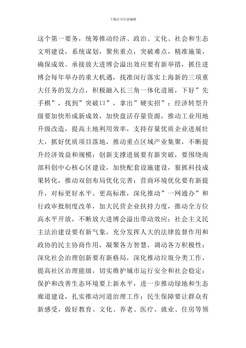 区委常委会2024年工作务虚会发言稿_第2页