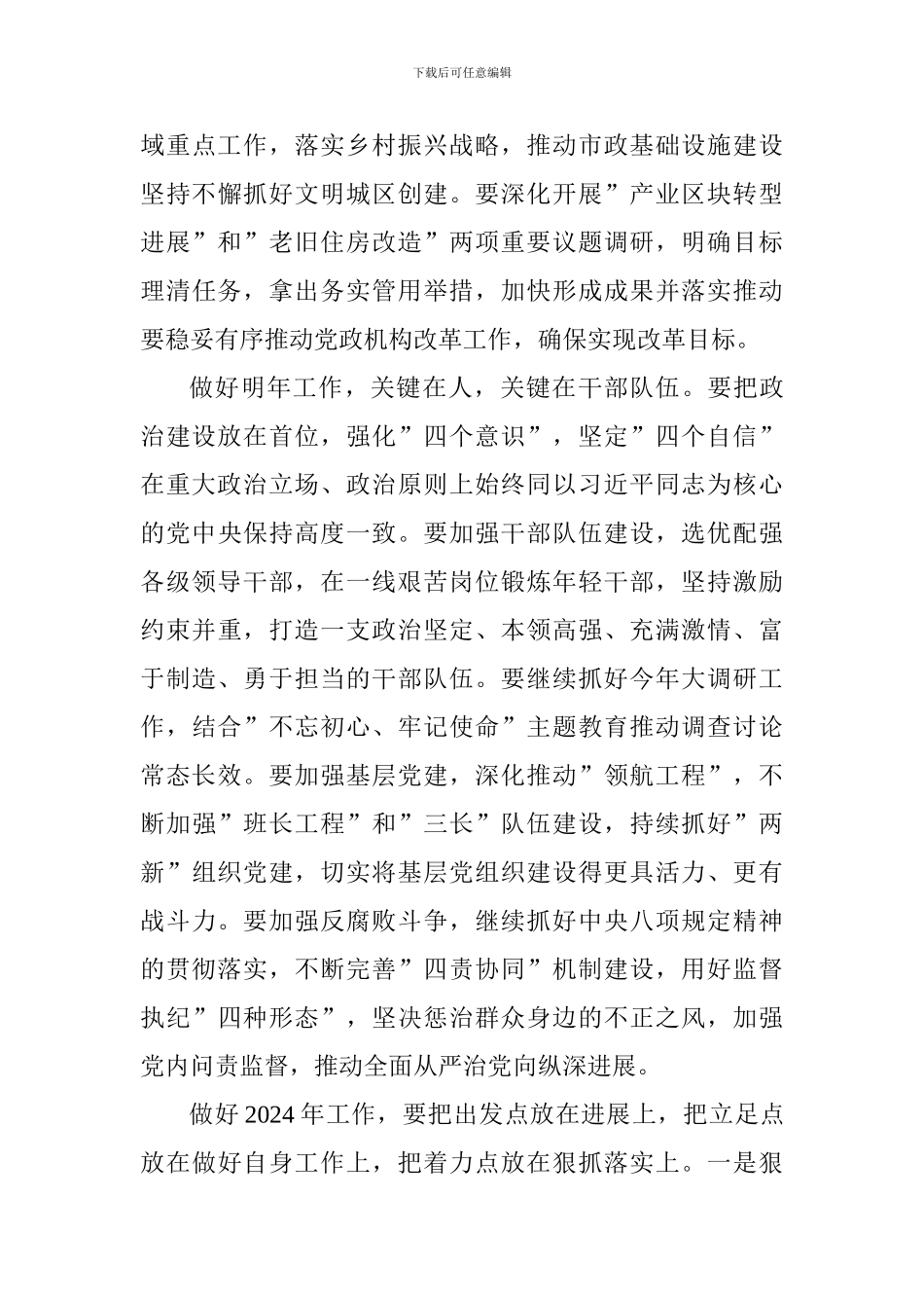 区委常委会2024年工作务虚会发言稿_第3页