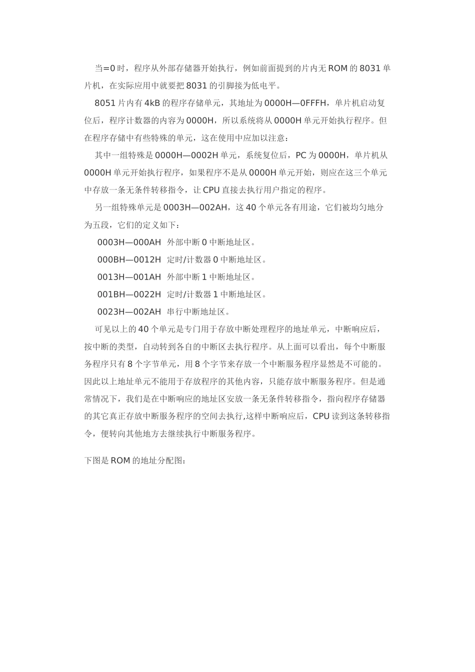 九：8051单片机的存储器结构_第3页