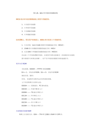 九：8051单片机的存储器结构