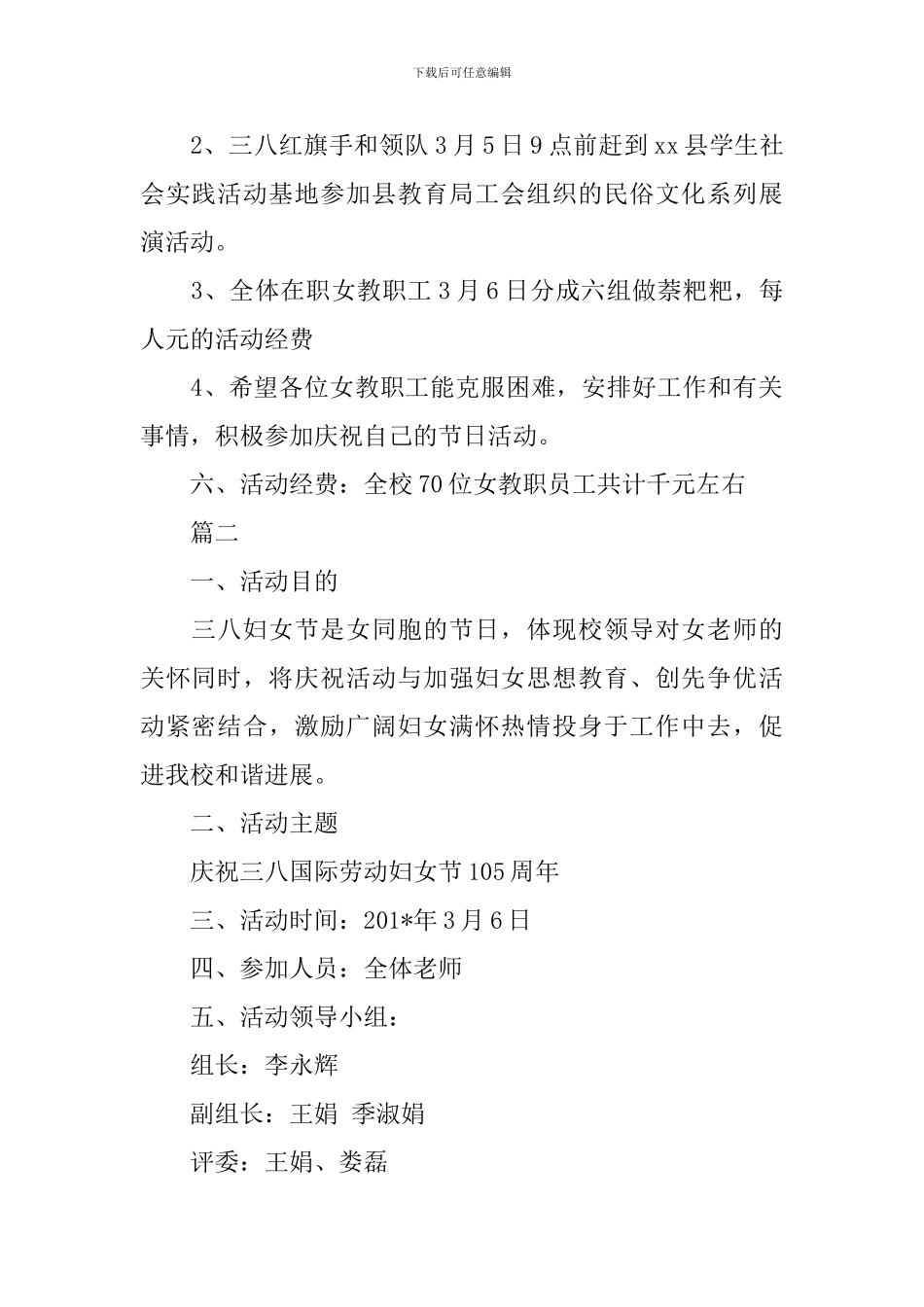 学校工会三八节活动方案范文_第2页