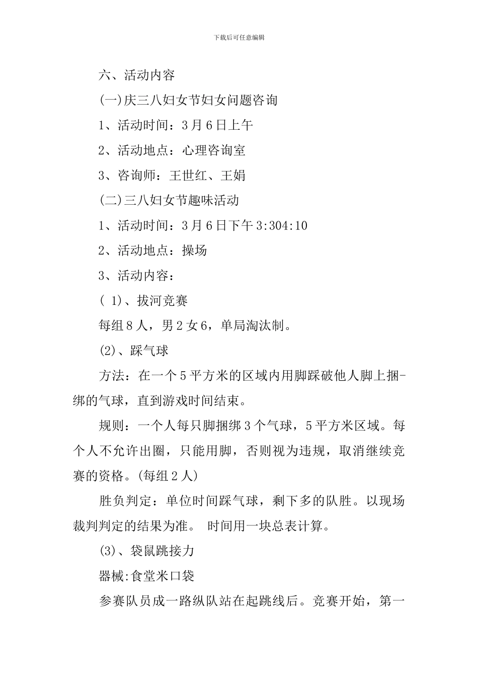 学校工会三八节活动方案范文_第3页