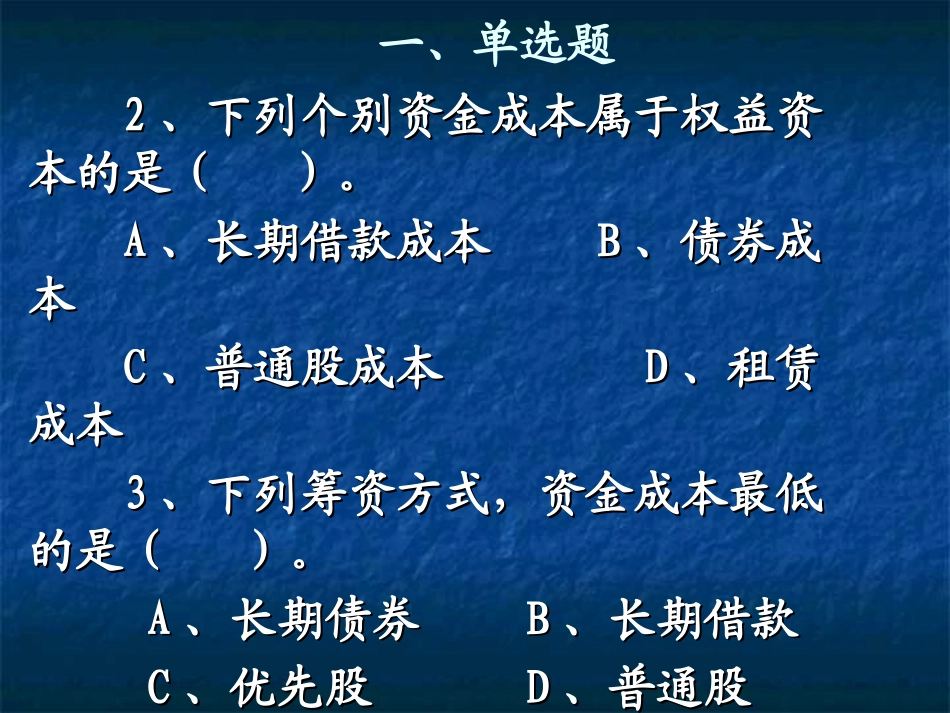 习题2资金成本和资金结构_第2页
