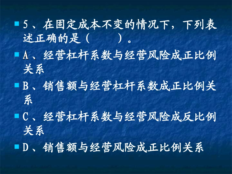 习题2资金成本和资金结构_第3页