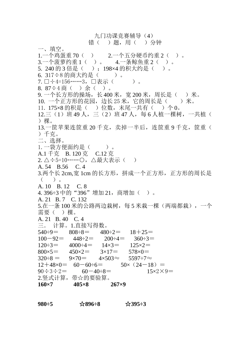 九门功课竞赛辅导(4)_第1页