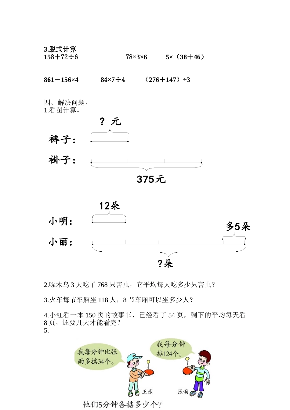 九门功课竞赛辅导(4)_第2页