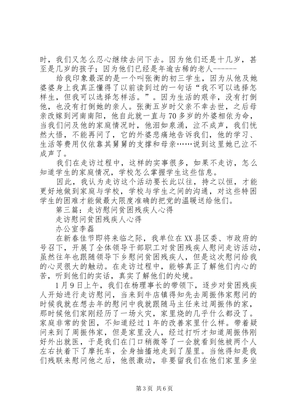 走访贫困学生的心得体会_第3页