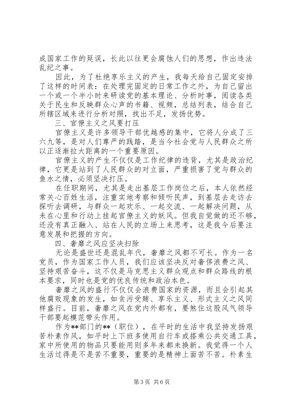 党员反四风心得体会_第3页