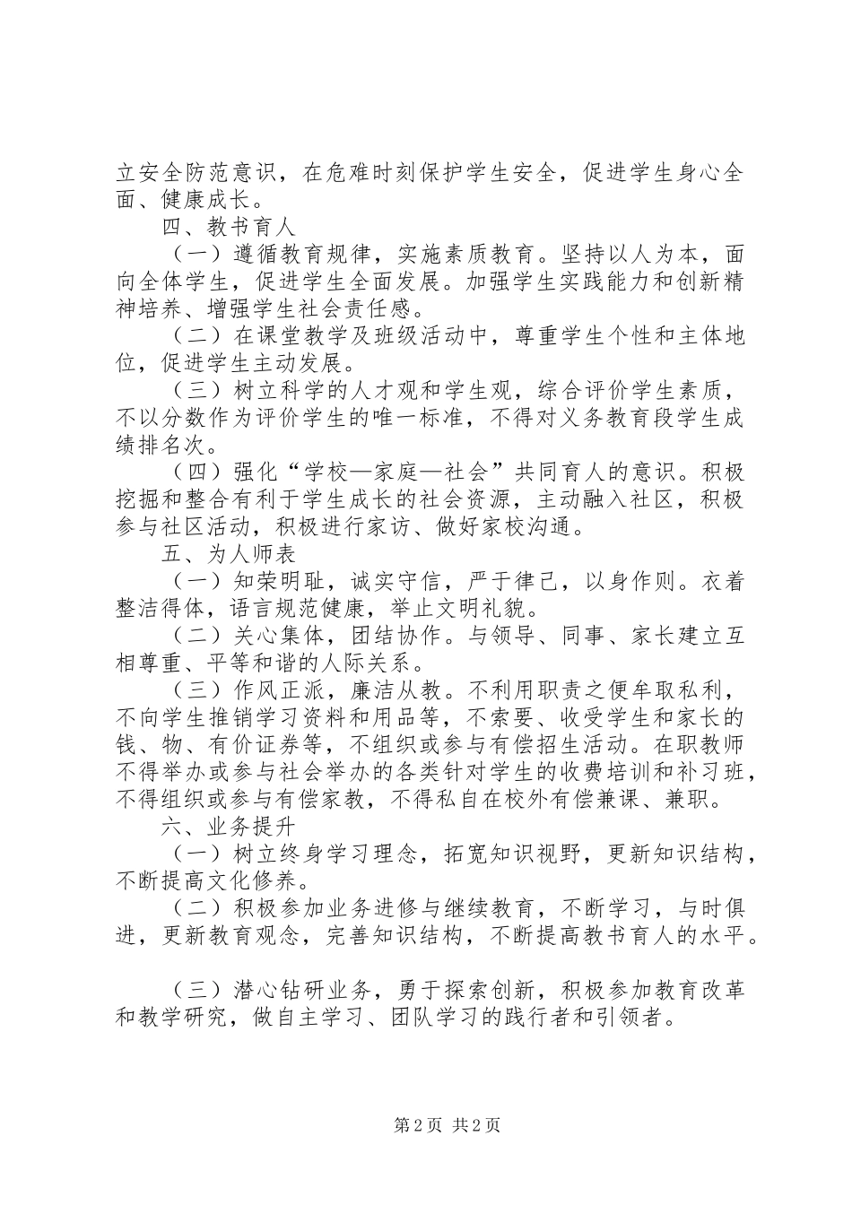 学习《XX市中小学教师职业道德行为准则》有感_第2页