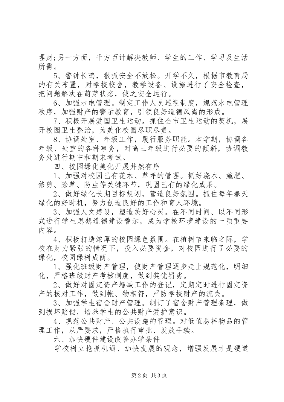 最新后勤工作心得体会范文_第2页