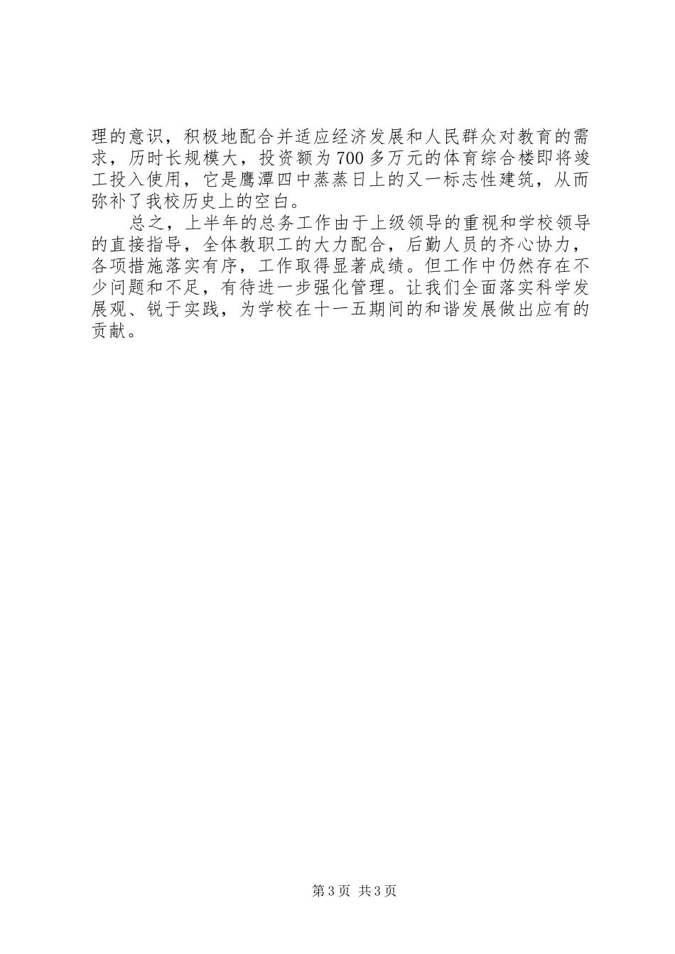 最新后勤工作心得体会范文_第3页
