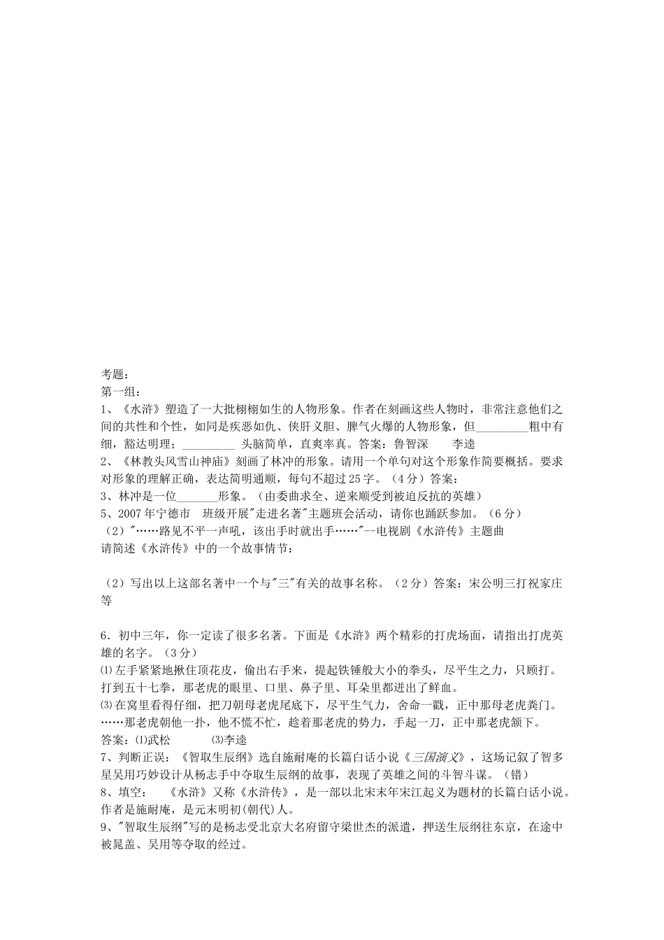 九年级上册名著导读归纳与训练题_第1页