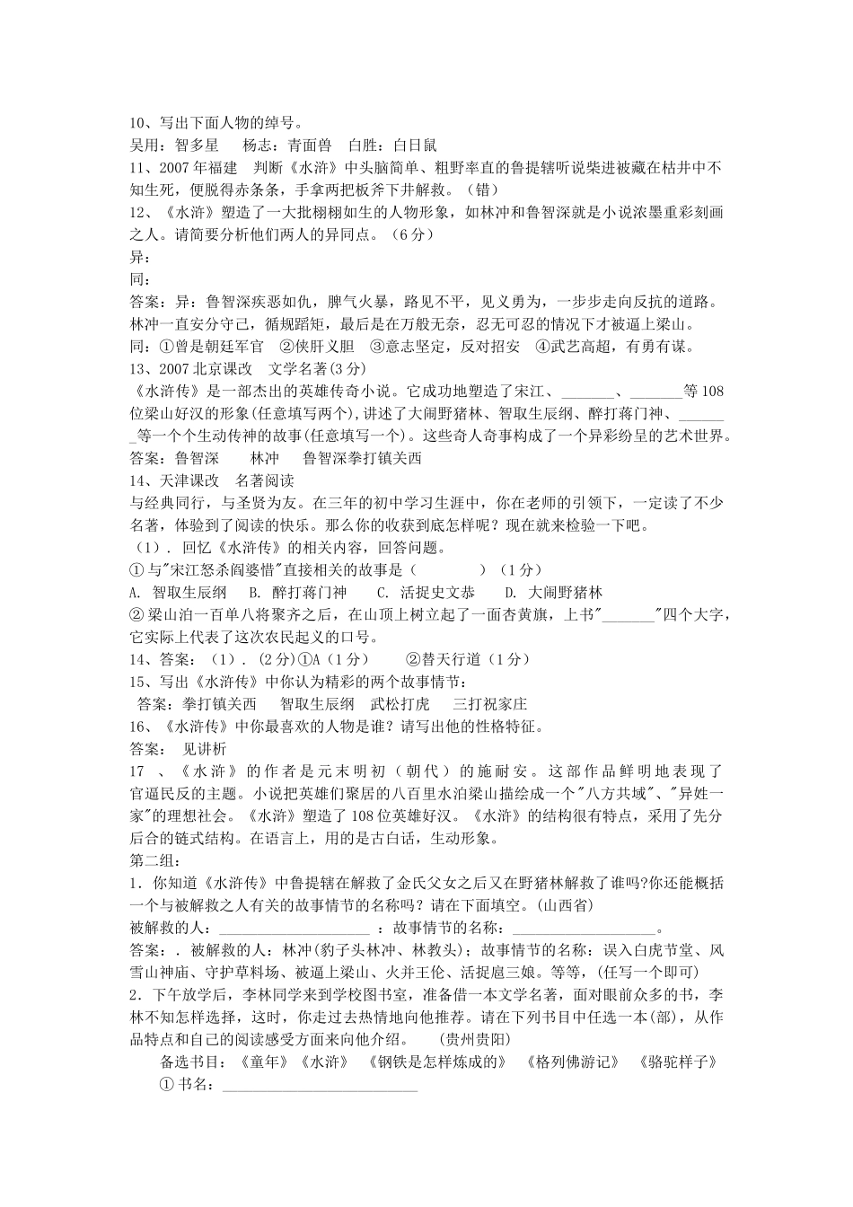 九年级上册名著导读归纳与训练题_第2页