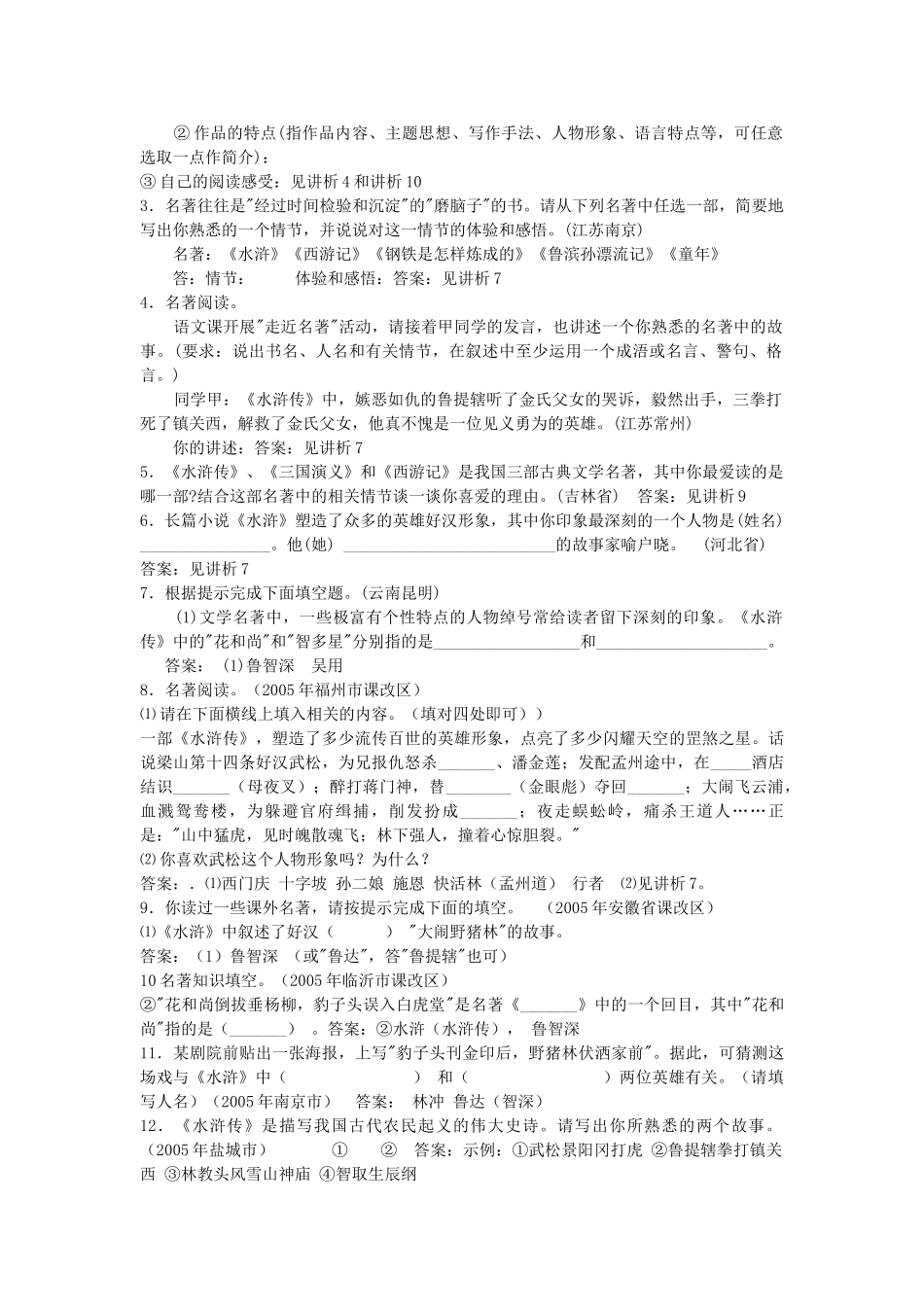 九年级上册名著导读归纳与训练题_第3页