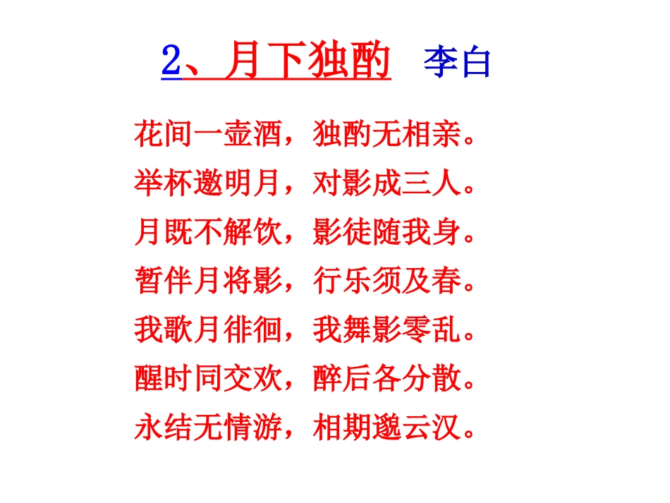 九年级语文下册课后古诗词十首_第2页