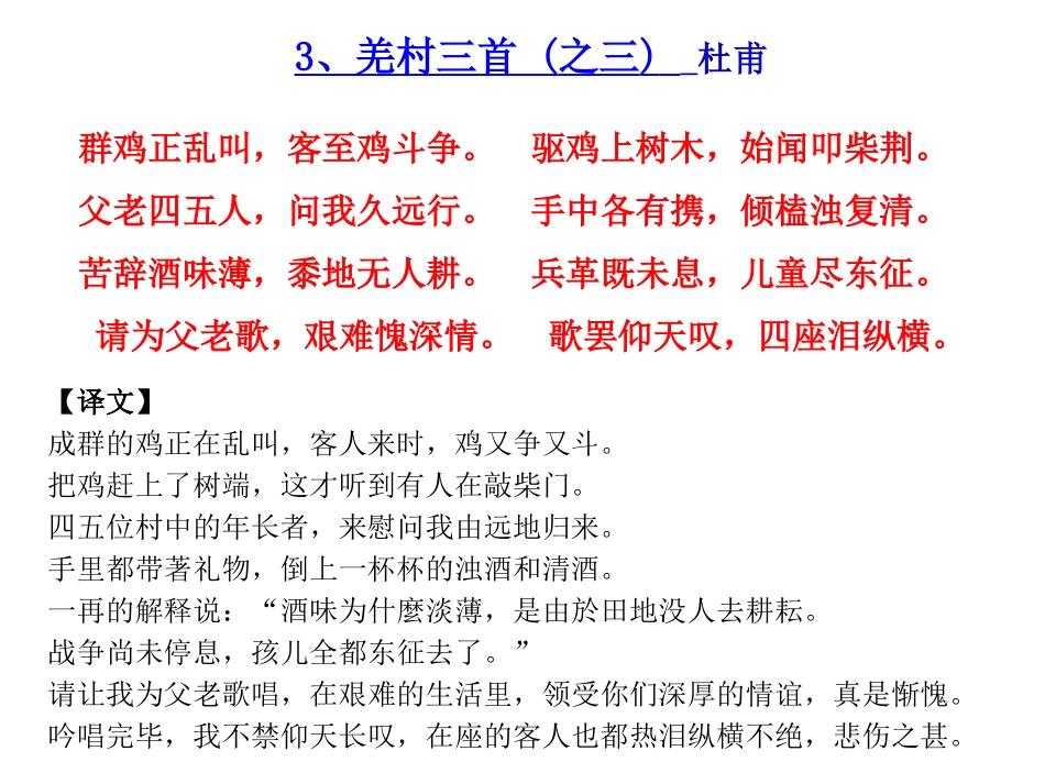 九年级语文下册课后古诗词十首_第3页