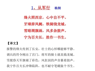 九年级语文下册课后古诗词十首