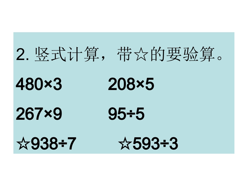 九门功课竞赛复习(讲稿1)_第3页
