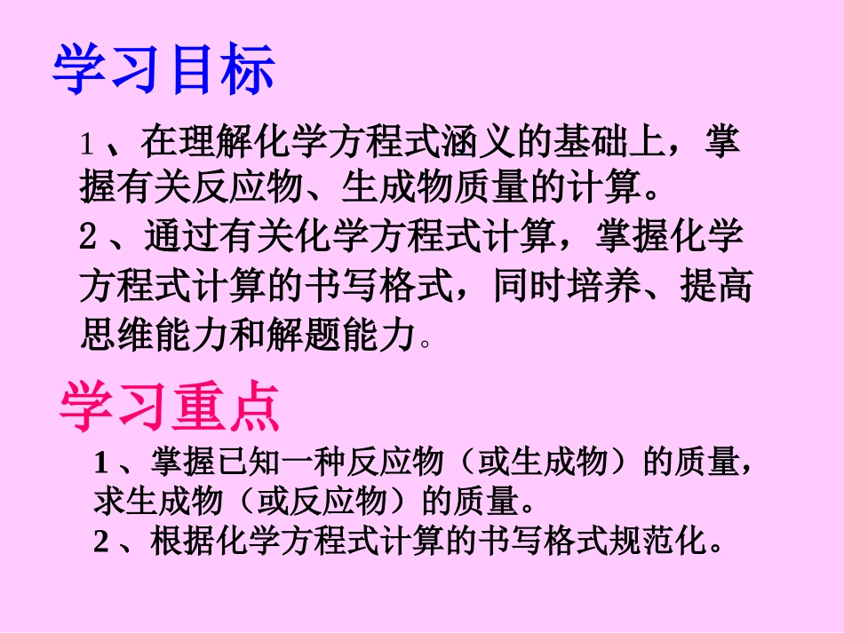 九年级化学根据化学方程式的计算fd_第2页