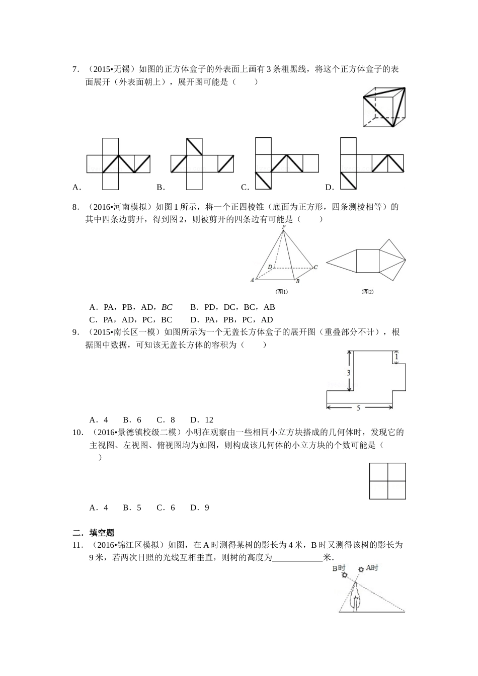 九年级下册第三章《三视图与表面展开图》测试题_第2页