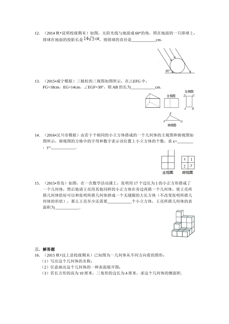 九年级下册第三章《三视图与表面展开图》测试题_第3页