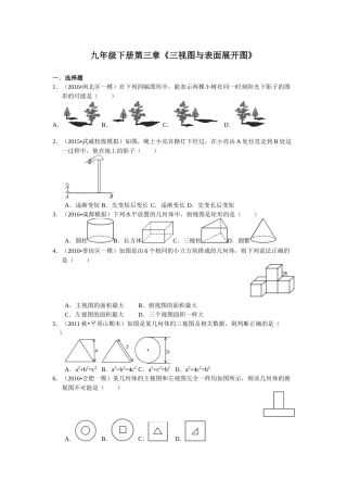 九年级下册第三章《三视图与表面展开图》测试题