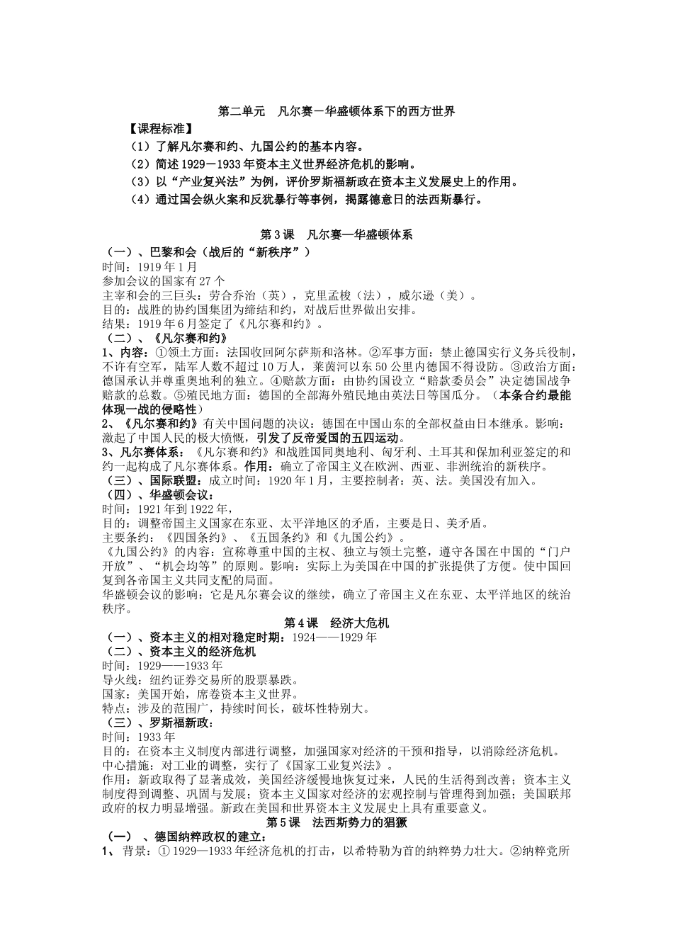 九下历史知识归纳_第2页