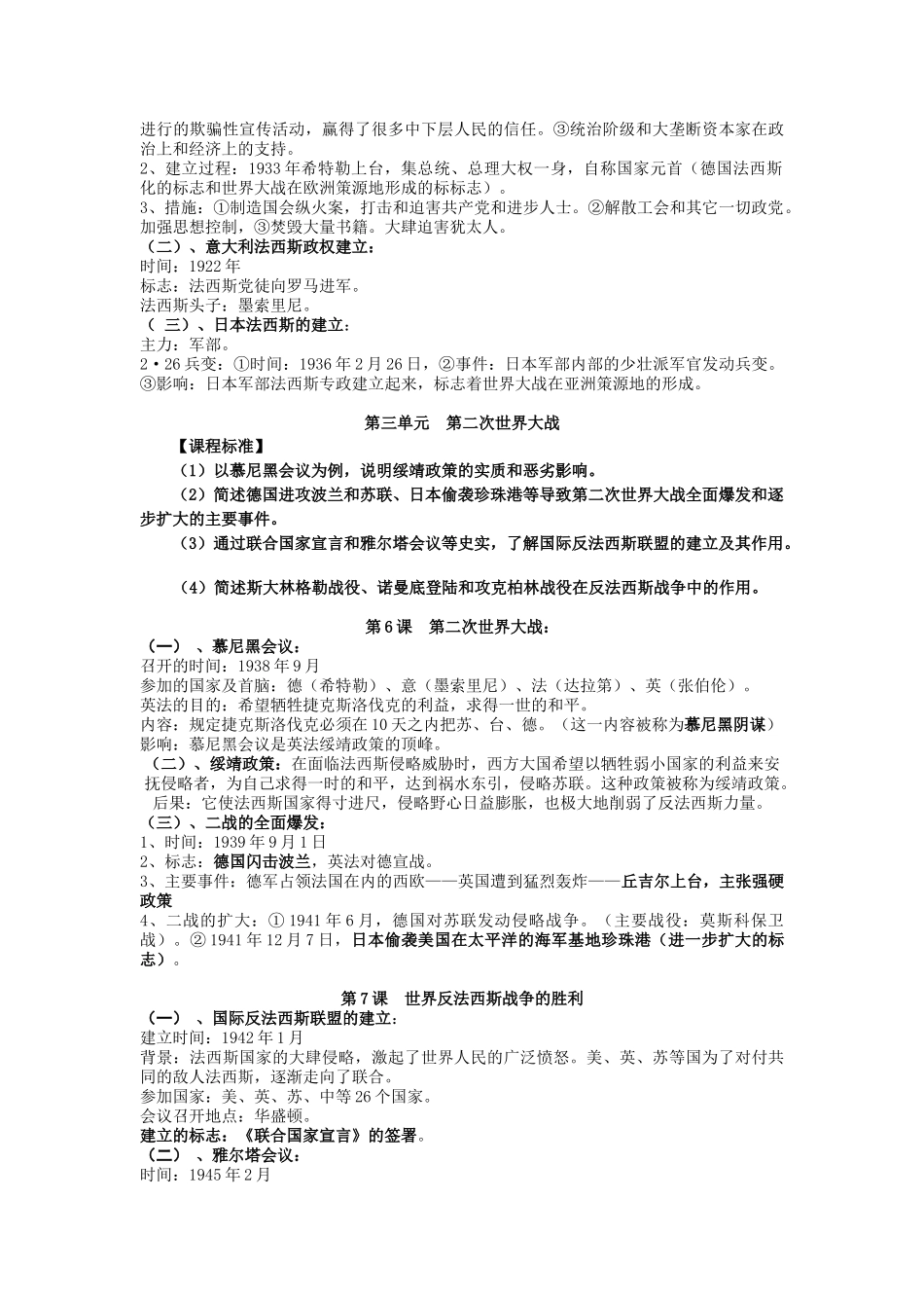 九下历史知识归纳_第3页