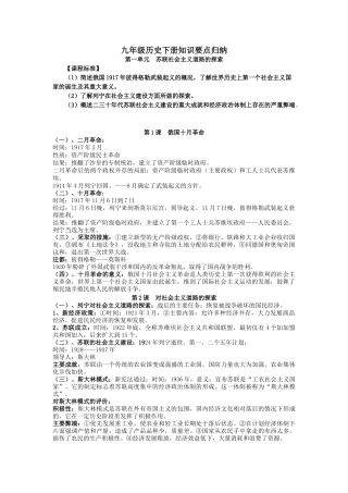 九下历史知识归纳