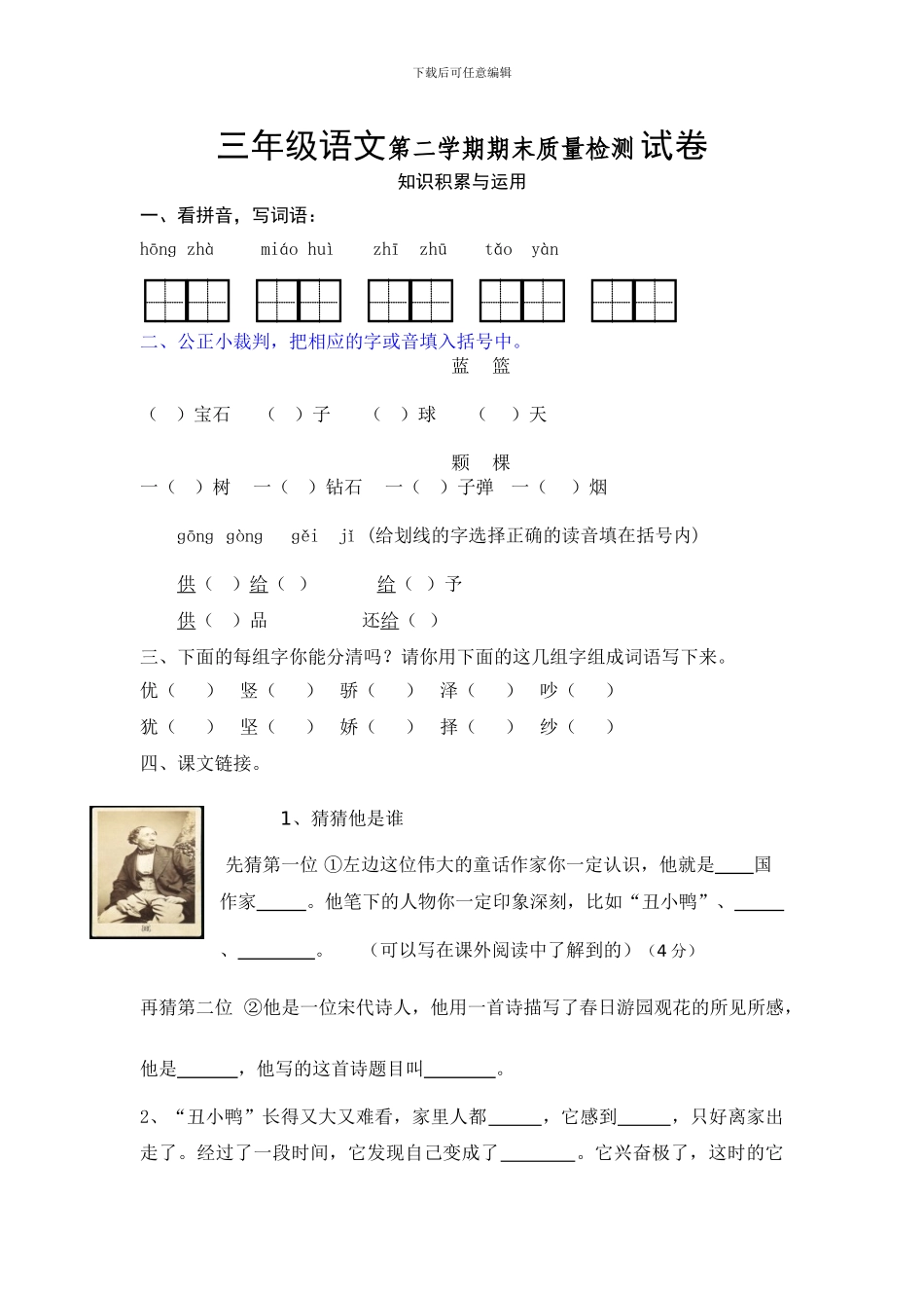 三年级语文第二学期期末质量检测试卷_第1页