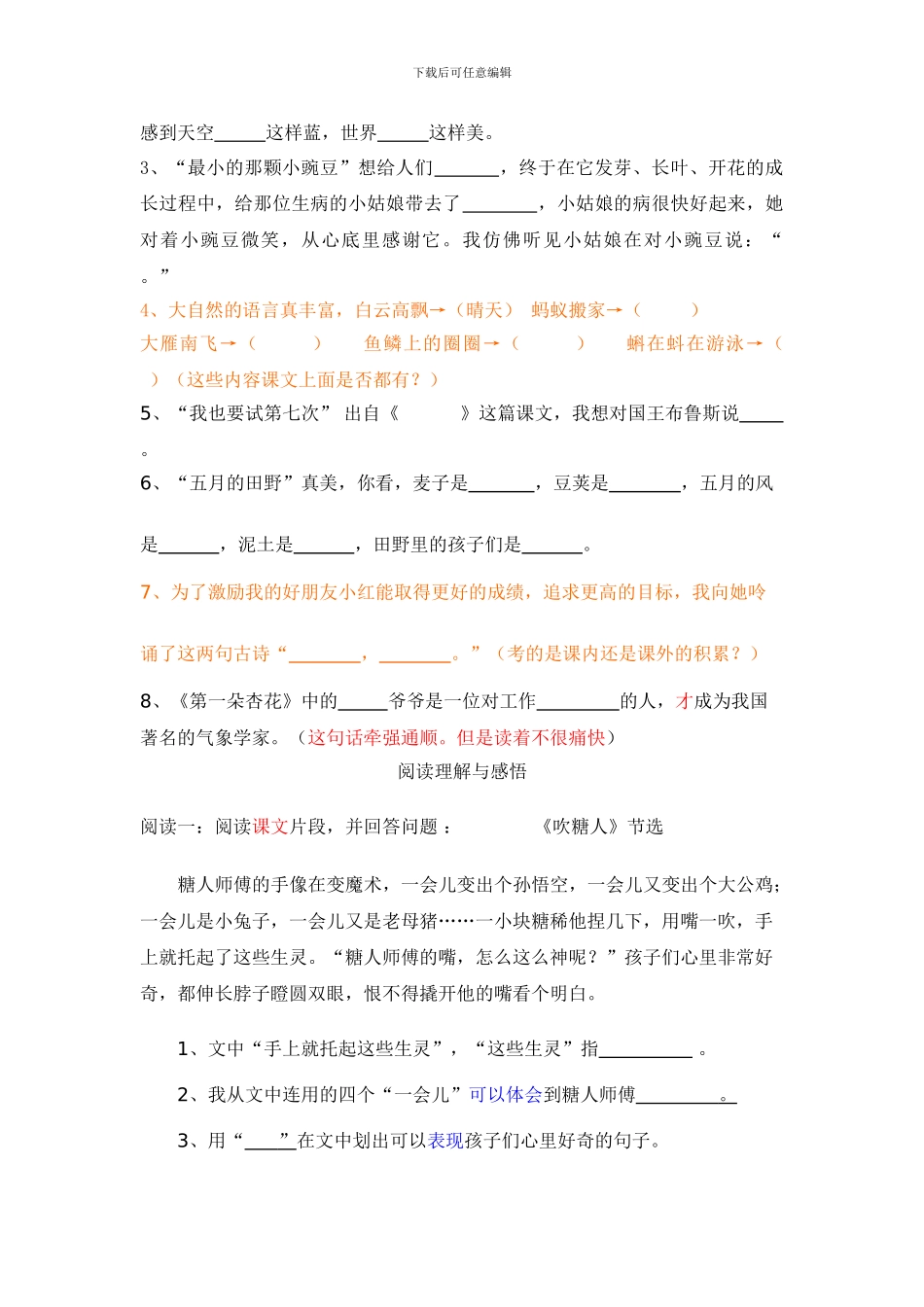 三年级语文第二学期期末质量检测试卷_第2页