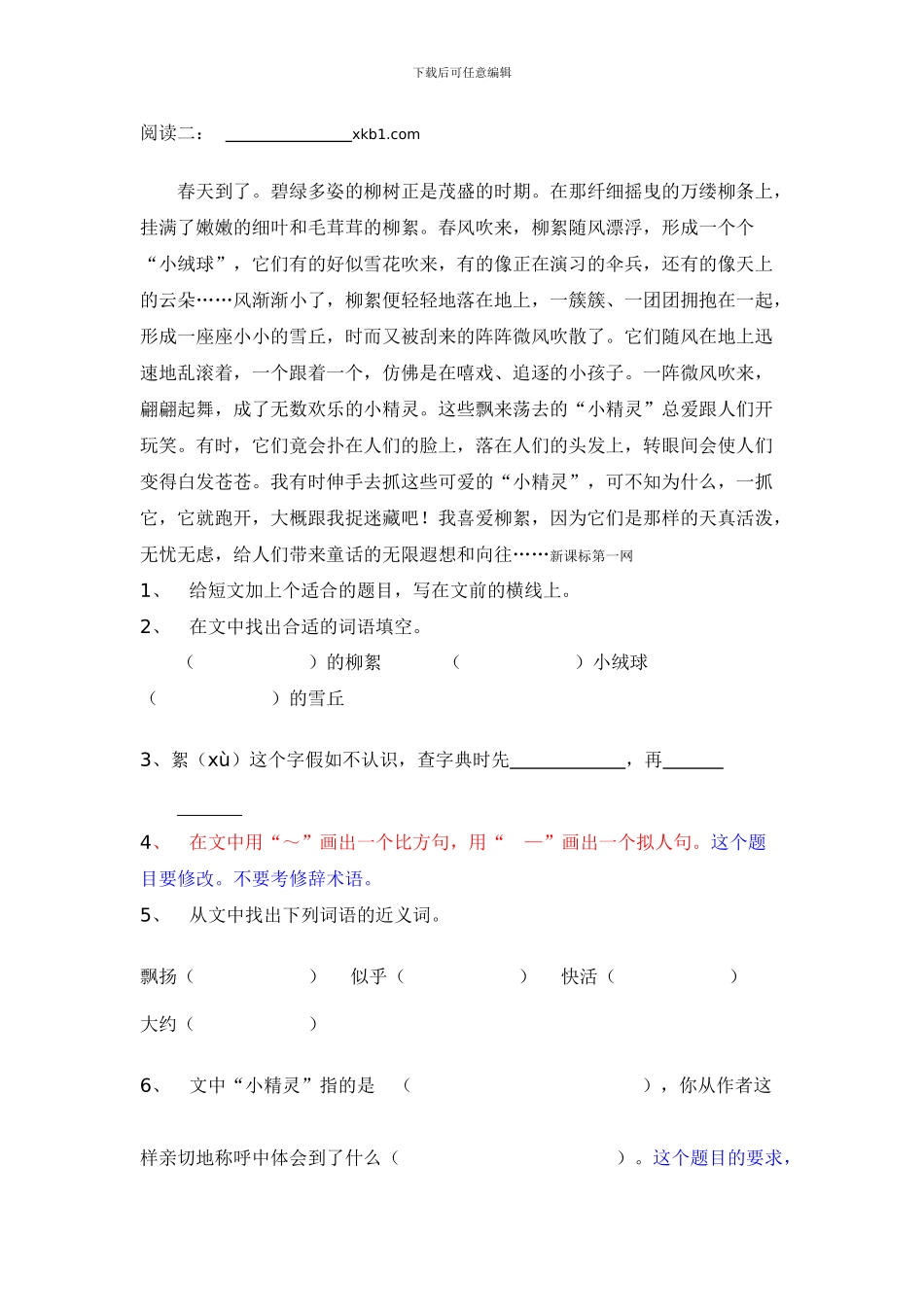 三年级语文第二学期期末质量检测试卷_第3页