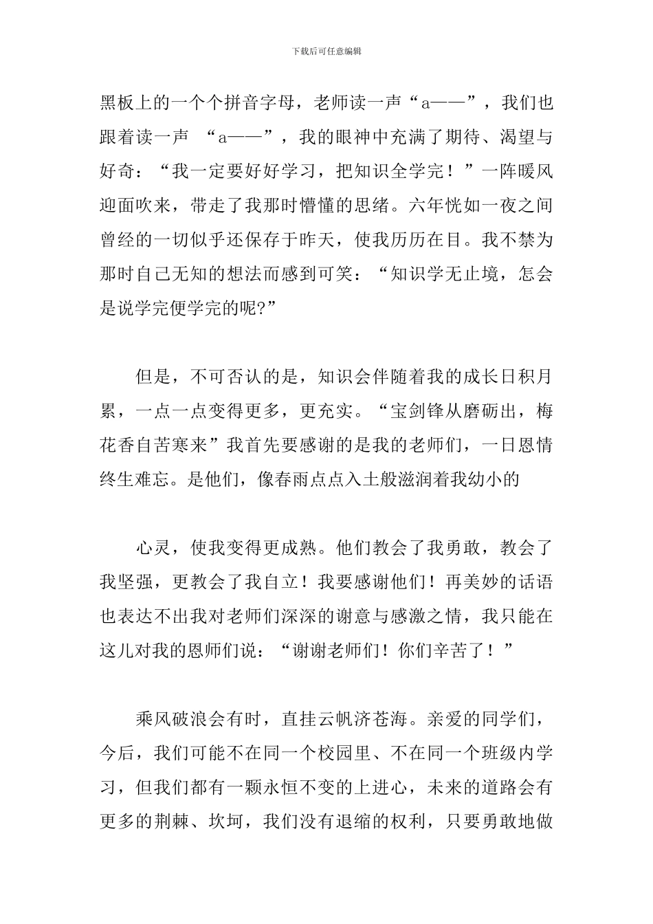 精选小学毕业典礼学生代表发言稿模板_第2页