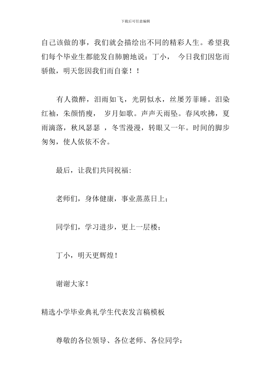 精选小学毕业典礼学生代表发言稿模板_第3页