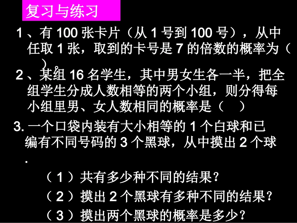 九上数25.2 用列举法求概率(2)课件_第3页