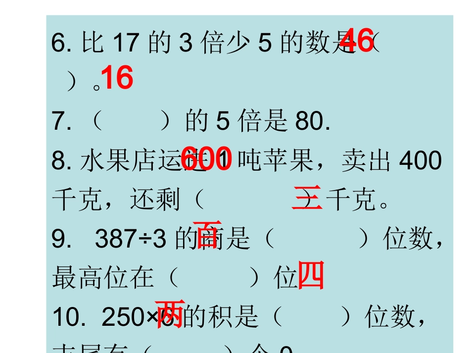 九门功课竞赛复习(讲稿4)_第3页