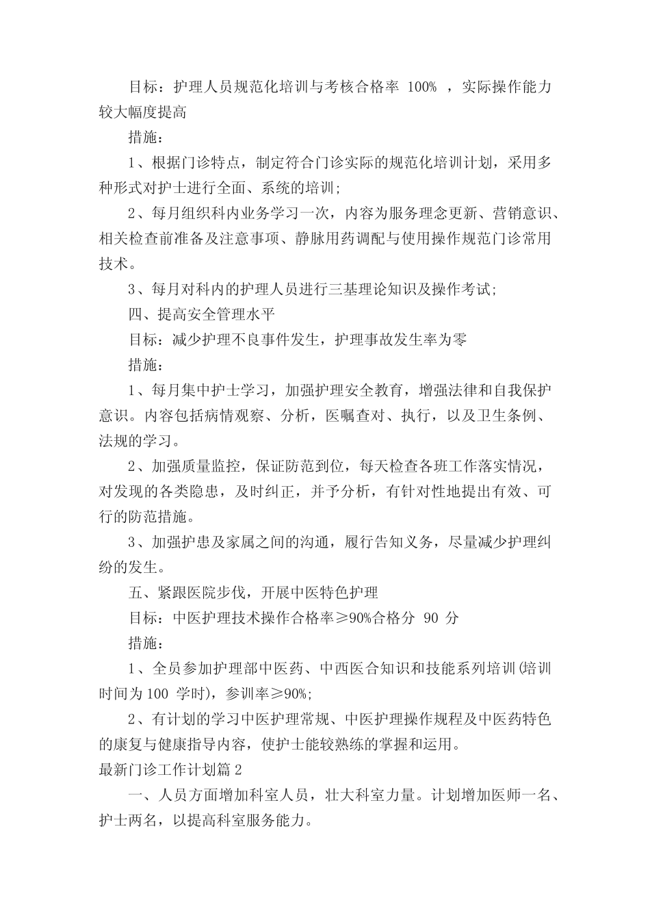 最新门诊工作计划5篇 _第2页