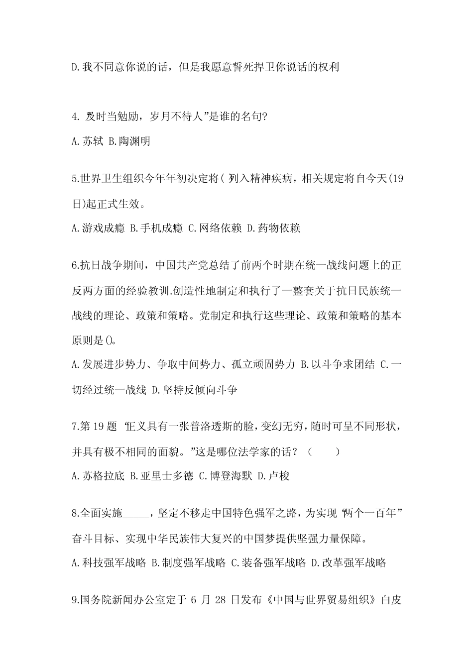 备考2023年陕西省西安市国家公务员公共基础知识真题一卷(含答案)_第2页
