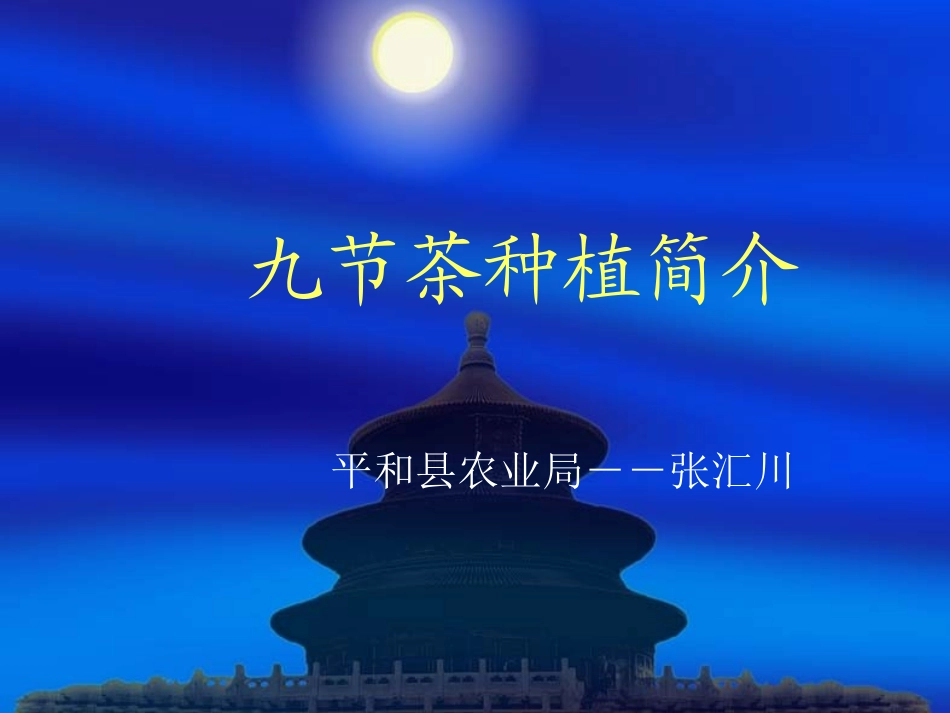 九节茶种植简介_第1页