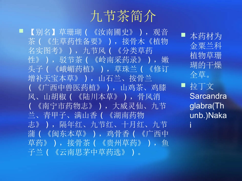 九节茶种植简介_第2页